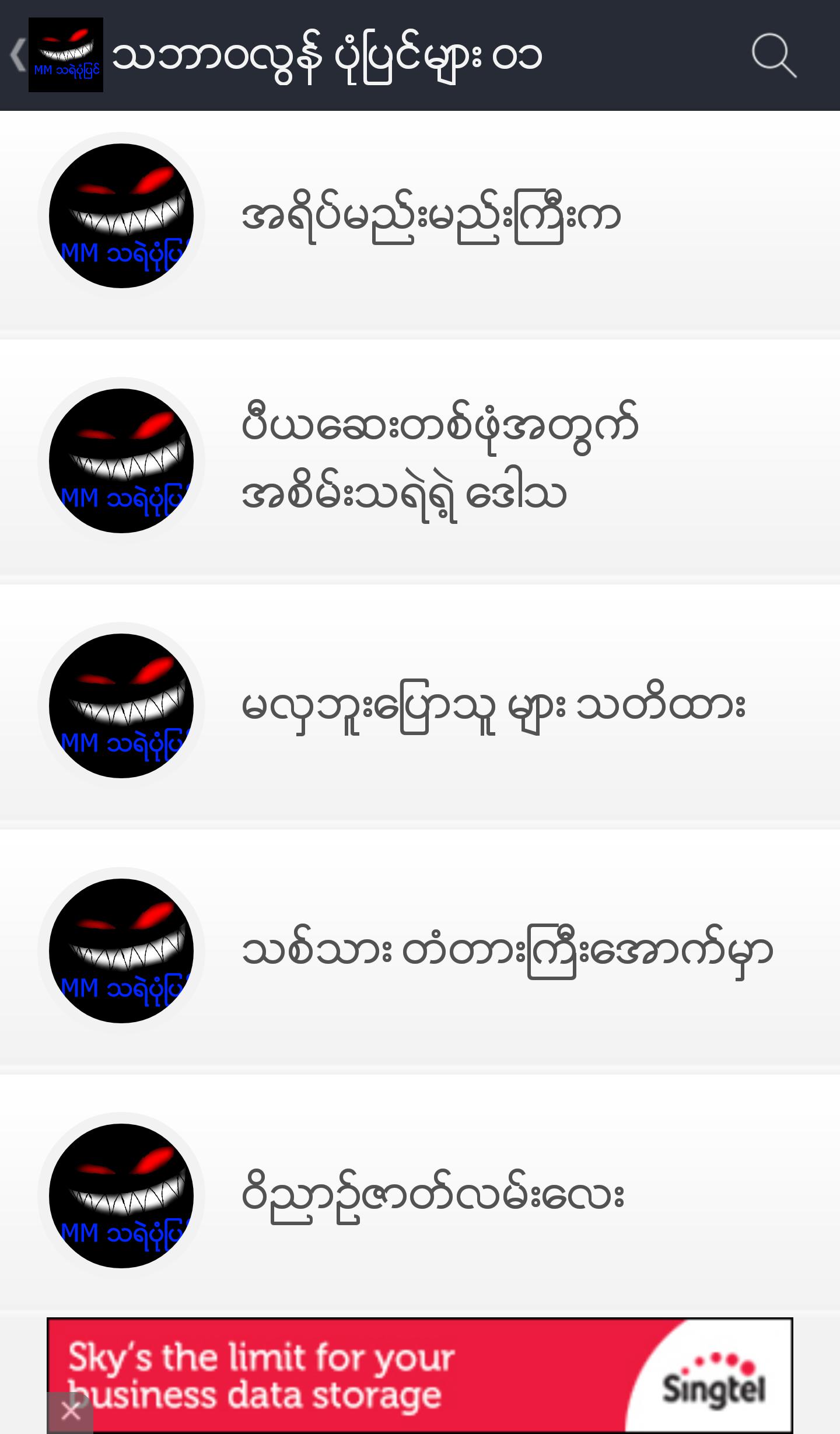 MM Ghost (Myanmar)