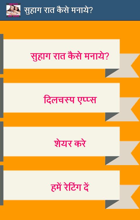 Suhagraat Kaise Manaye