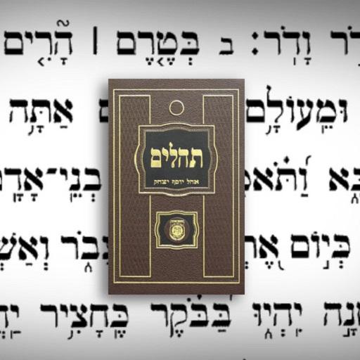 Tehillim