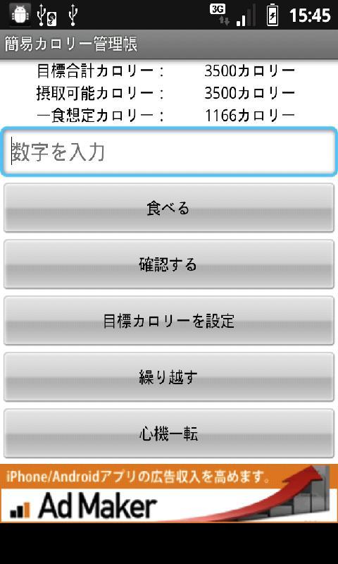 Simple calorie management