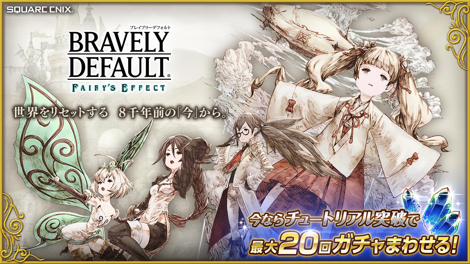 BRAVELY DEFAULT FAIRY'S EFFECT