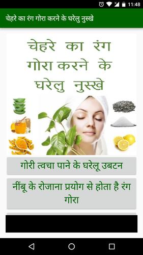 Chehra gora karne ke upay